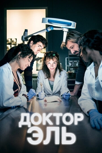 Александра Эль (2018)